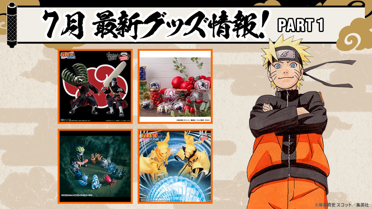 【通販 人気】 ファン必見！NARUTOグッズ最新情報：2025年7月の注目アイテムを その他