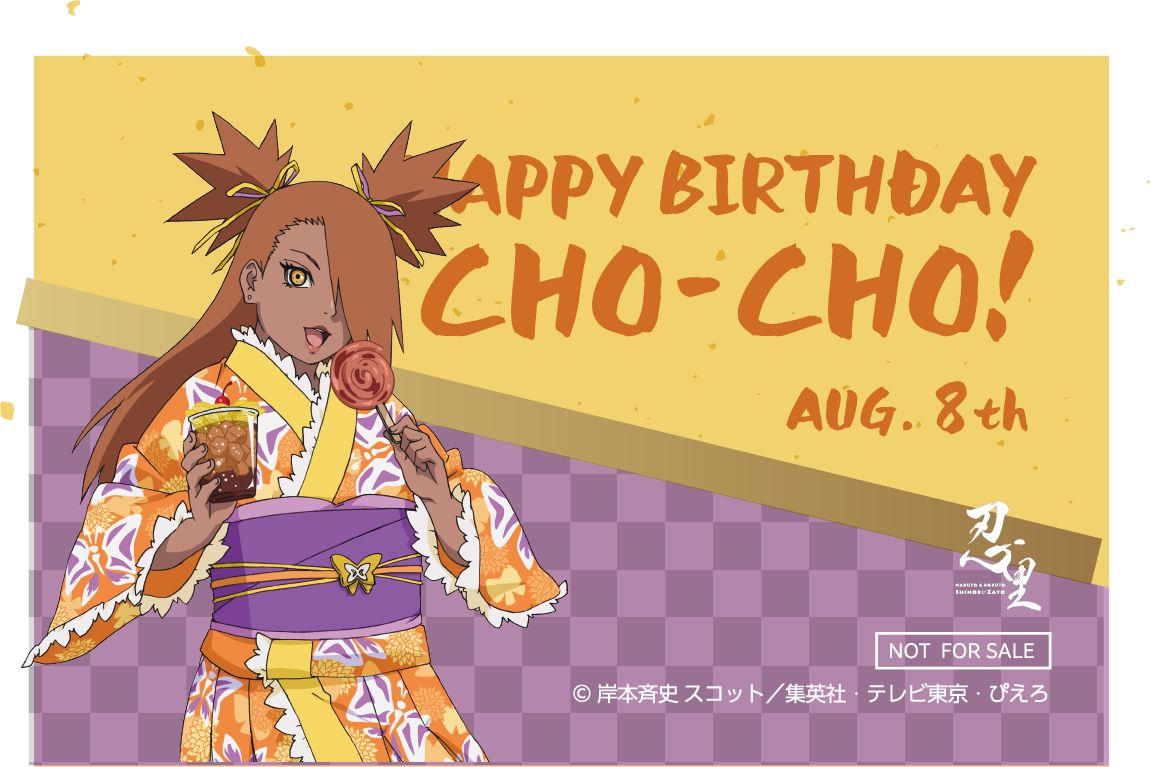 NARUTO 忍里 バースデーカード サクラ 忍の世界が大好きなあなたへ！キャラクターたちの誕生日を忍里で