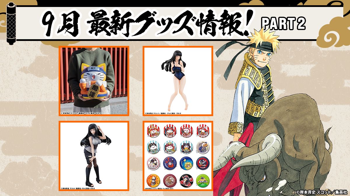 集英社 - NARUTO限定グッズ NARUTO-ナルト- 疾風伝よりアクリルスタンド登場!! │ エムズ