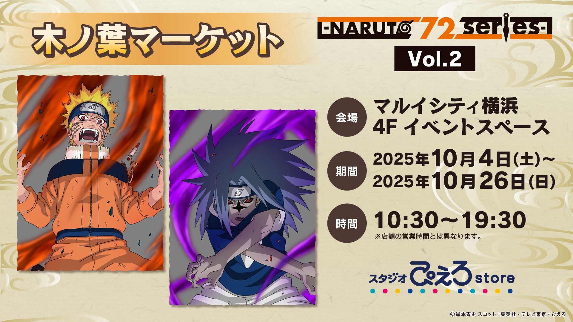 公式】NARUTO OFFICIAL SITE、NARUTO -ナルト-オフィシャル