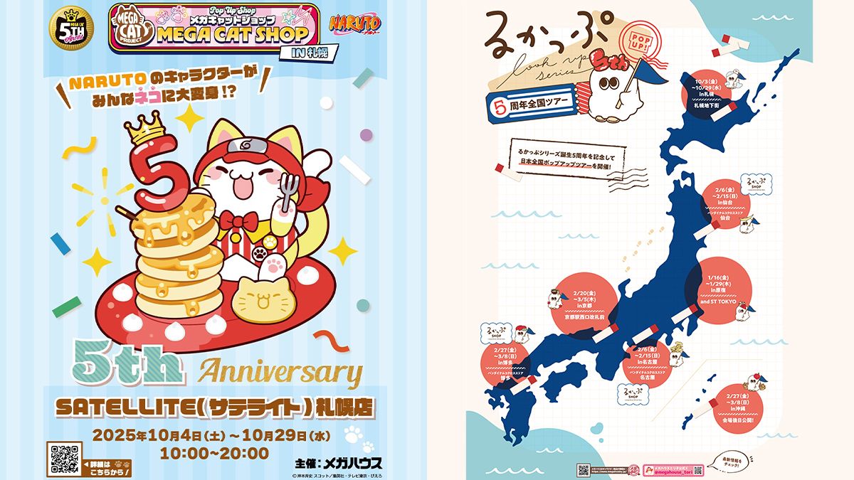 MEGA CAT PROJECT」＆「るかっぷ」シリーズのPOP UP SHOPが同時開催中