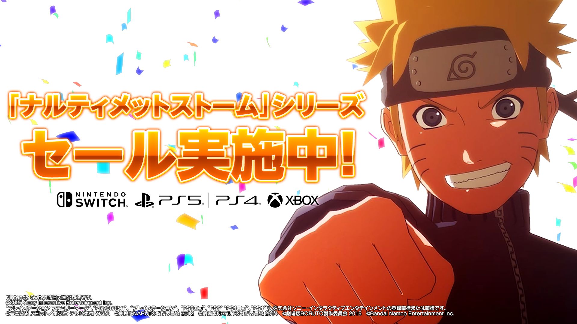 ナルティメットストーム」シリーズがセール中! お気に入りの一本を