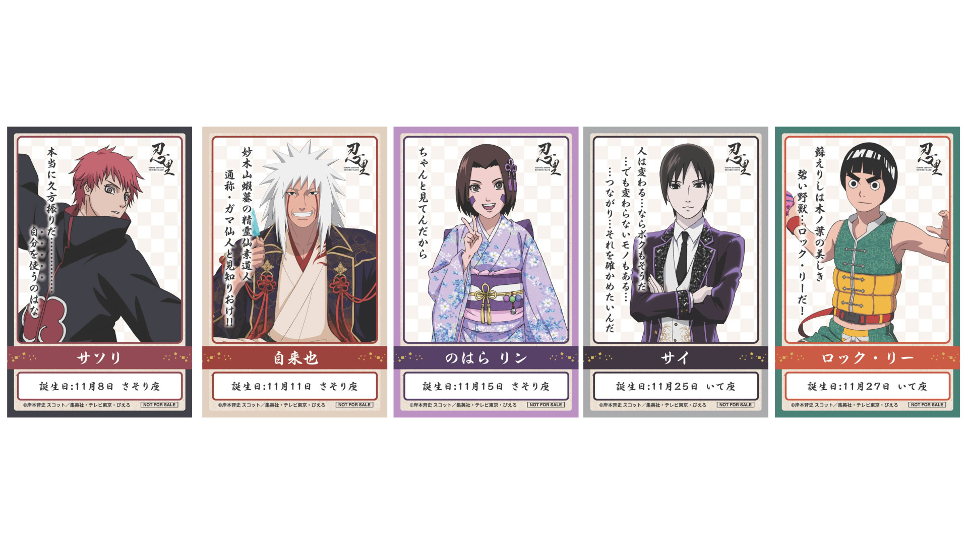 ニジゲンノモリ「NARUTO＆BORUTO 忍里 キャラクターバースデーイベント