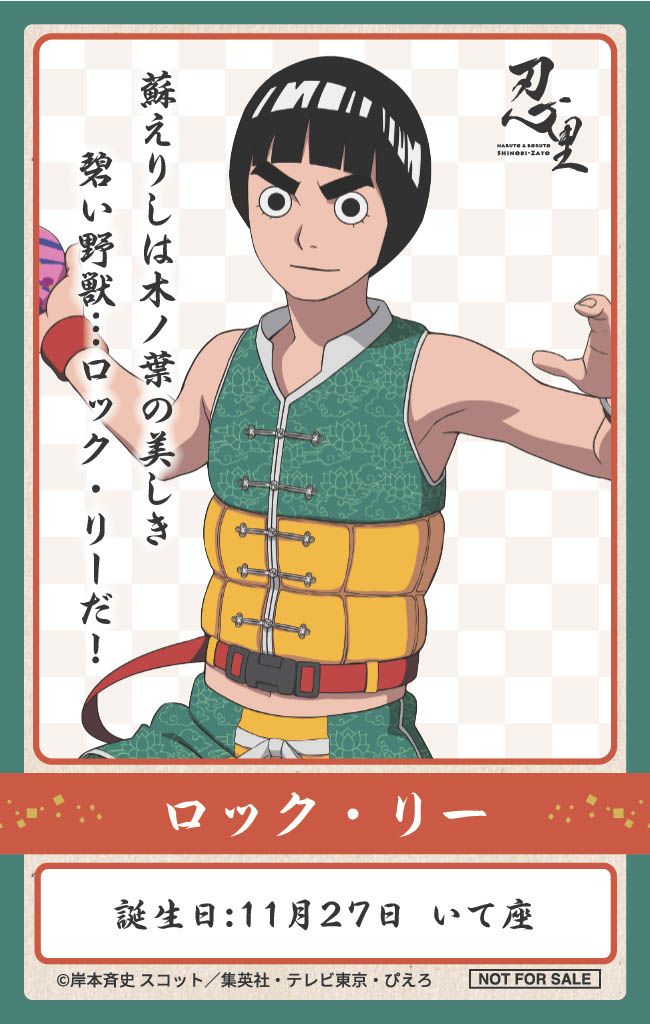 ニジゲンノモリ「NARUTO＆BORUTO 忍里 キャラクターバースデーイベント