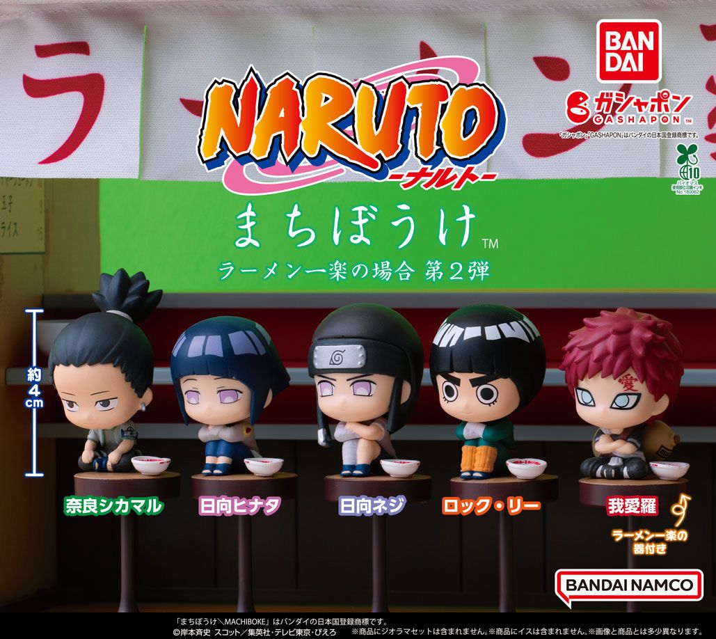 バンダイのガシャポン®から「まちぼうけ NARUTO-ナルト- ラーメン一楽