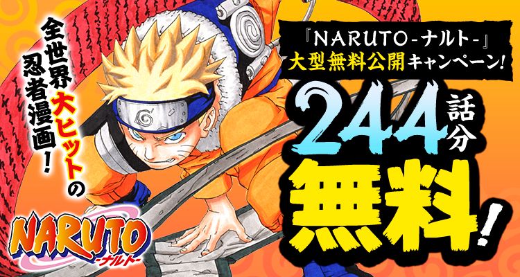 アメトーーク！「NARUTO-ナルト-芸人」見逃し配信中＆『NARUTO –ナルト
