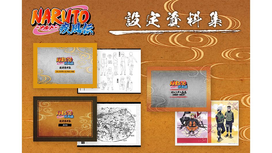 TVアニメ『NARUTO-ナルト- 疾風伝』の「設定資料集」が発売決定