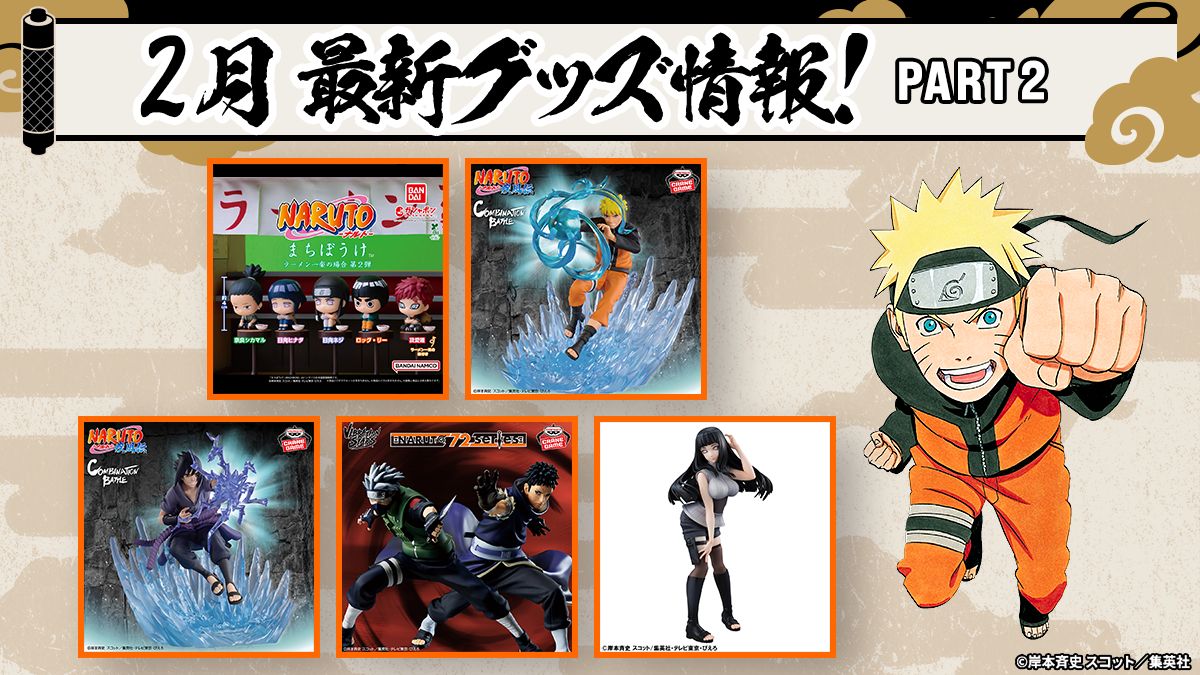公式】NARUTO OFFICIAL SITE、NARUTO -ナルト-オフィシャルサイト