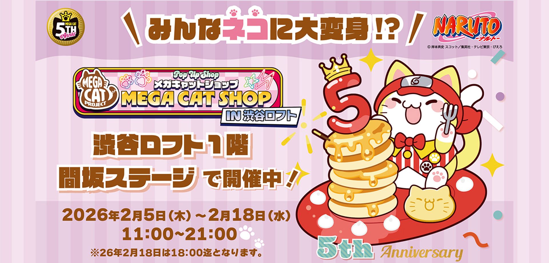メガキャット12点 メガハウス】シリーズ5周年記念！MEGA CAT SHOPin渋谷ロフト 1F 間坂