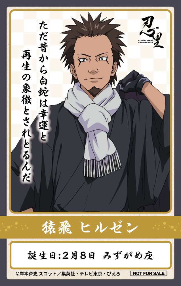 ニジゲンノモリ「NARUTO＆BORUTO 忍里 キャラクターバースデーイベント