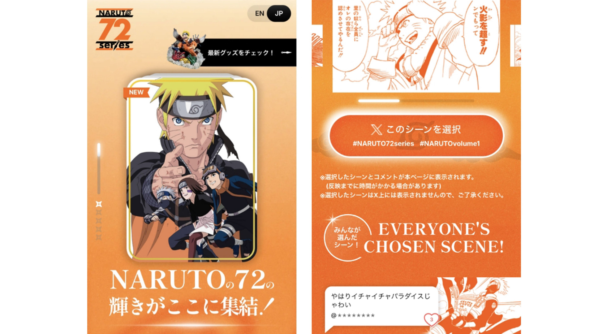 NARUTO 72 series-」SPECIAL PV、特設サイト公開中！ | 【公式】NARUTO