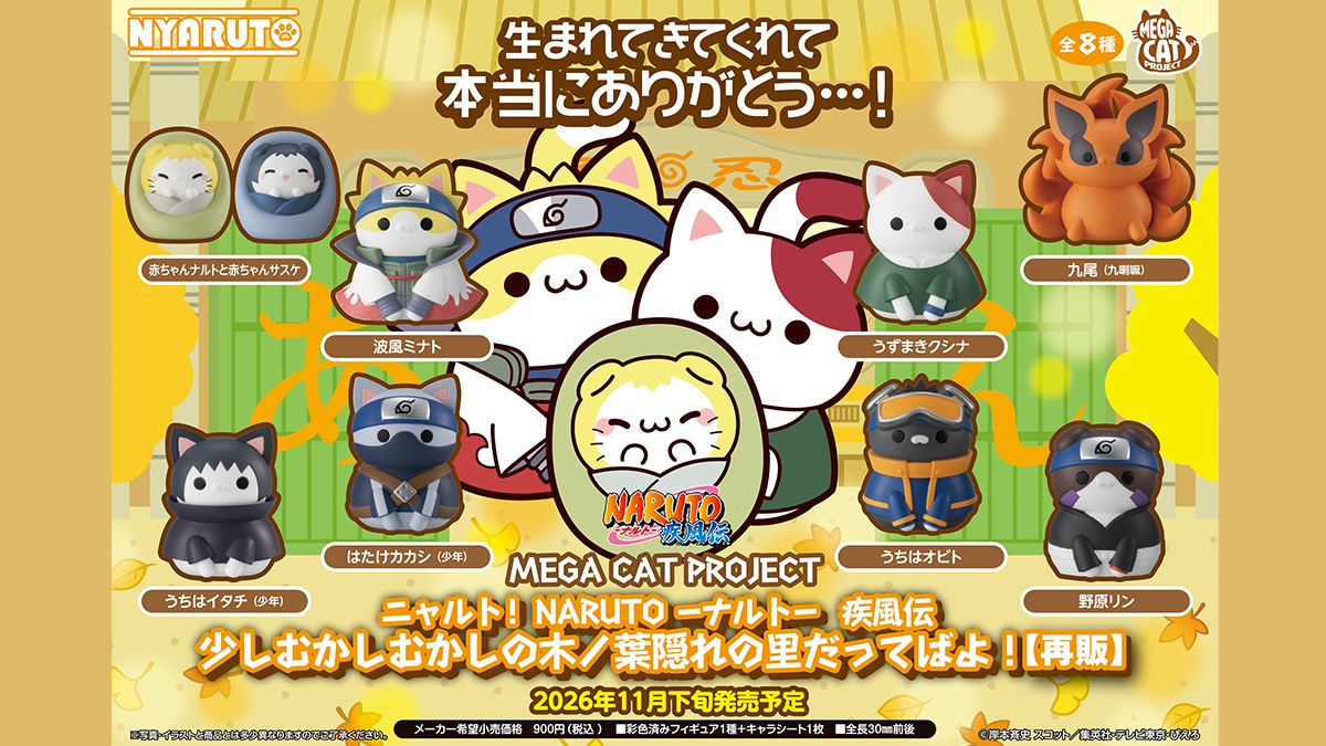 メガハウス】6月4日より予約開始！てのひらシリーズよりイタチがついに