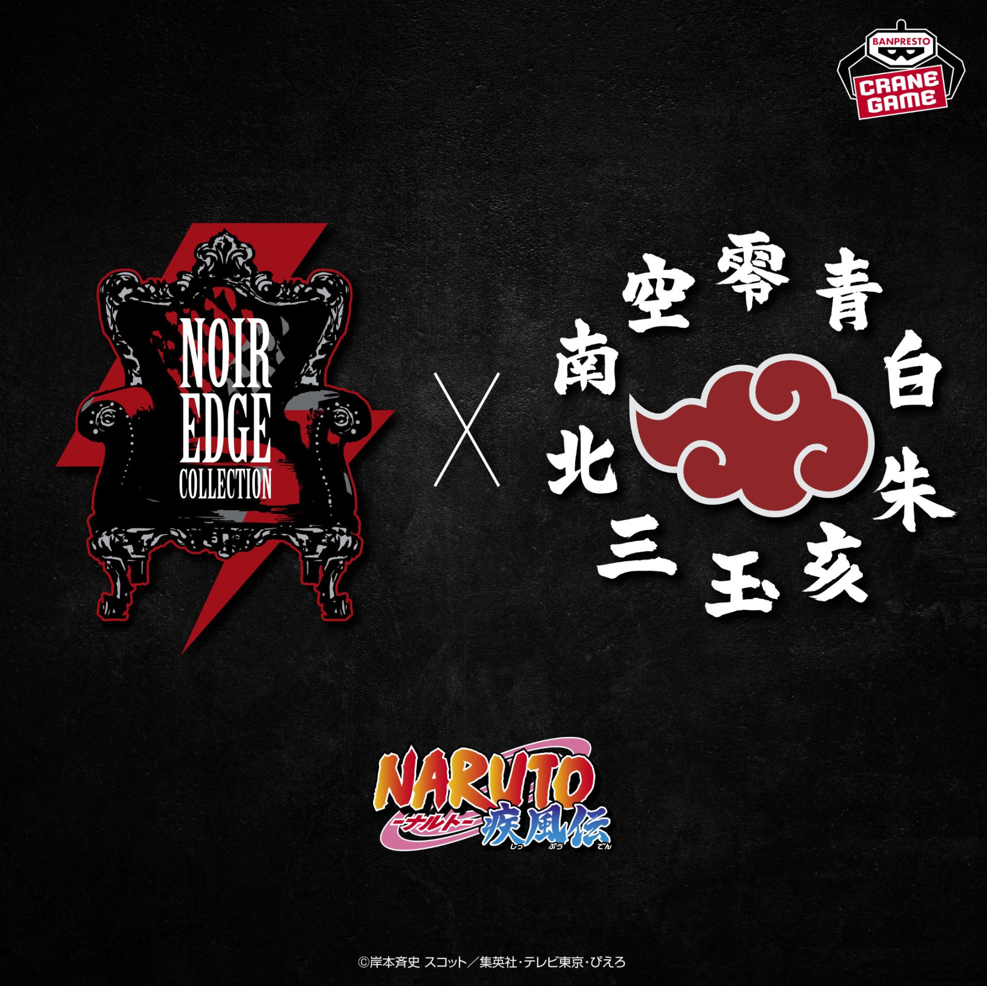 あの組織のメンバーたちが【モノクロ×差し色】で集結！――「Noir Edge