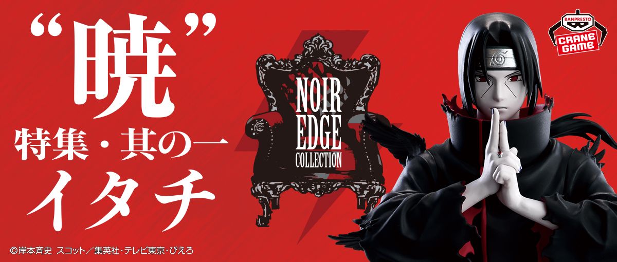 あの組織のメンバーたちが【モノクロ×差し色】で集結！――「Noir Edge