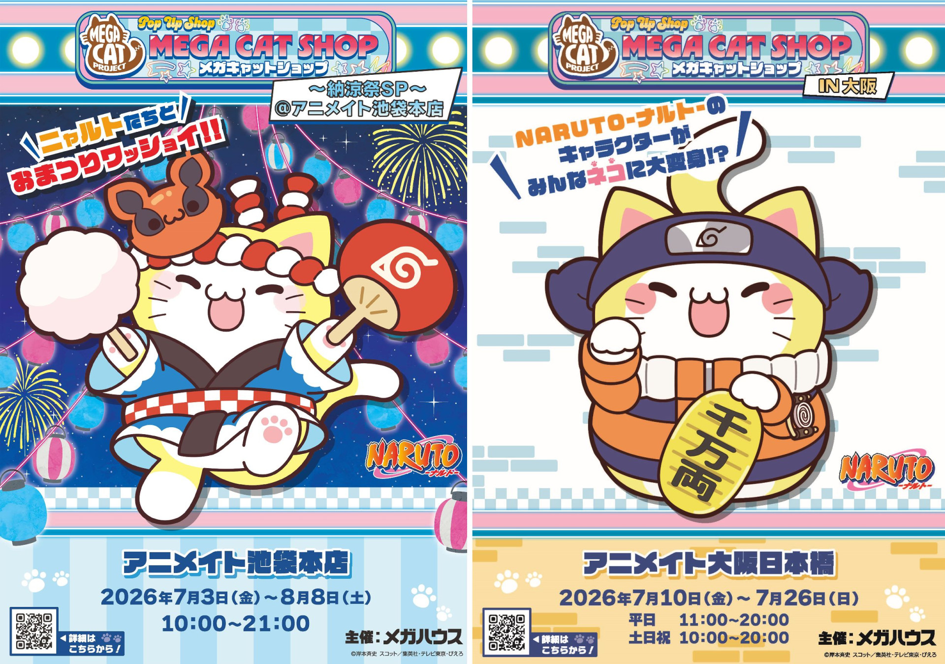 メガハウス】MEGA CAT PROJECTのポップアップショップinアニメイト池袋