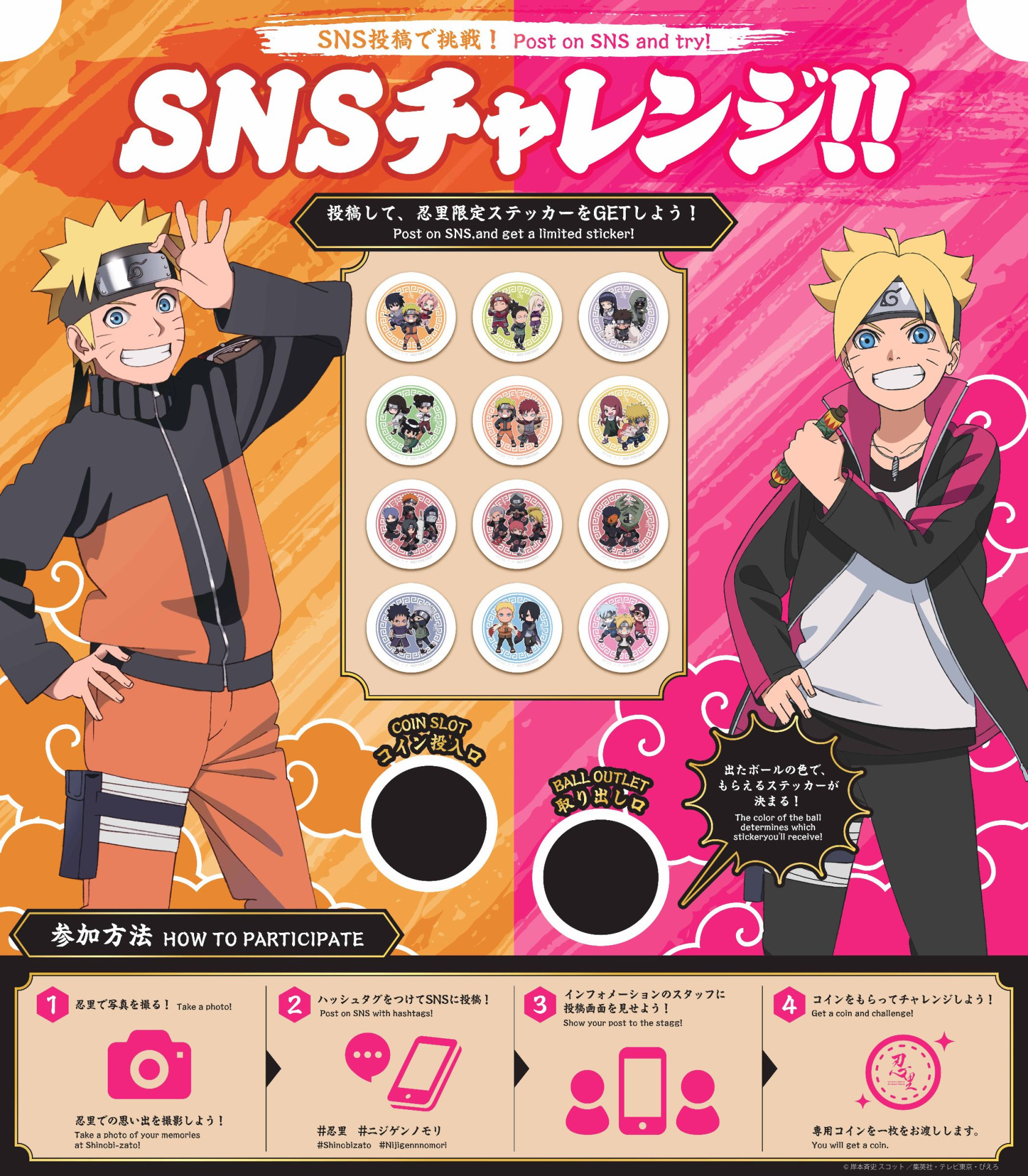ニジゲンノモリ『NARUTO＆BORUTO 忍里』SNS投稿で限定オリジナル