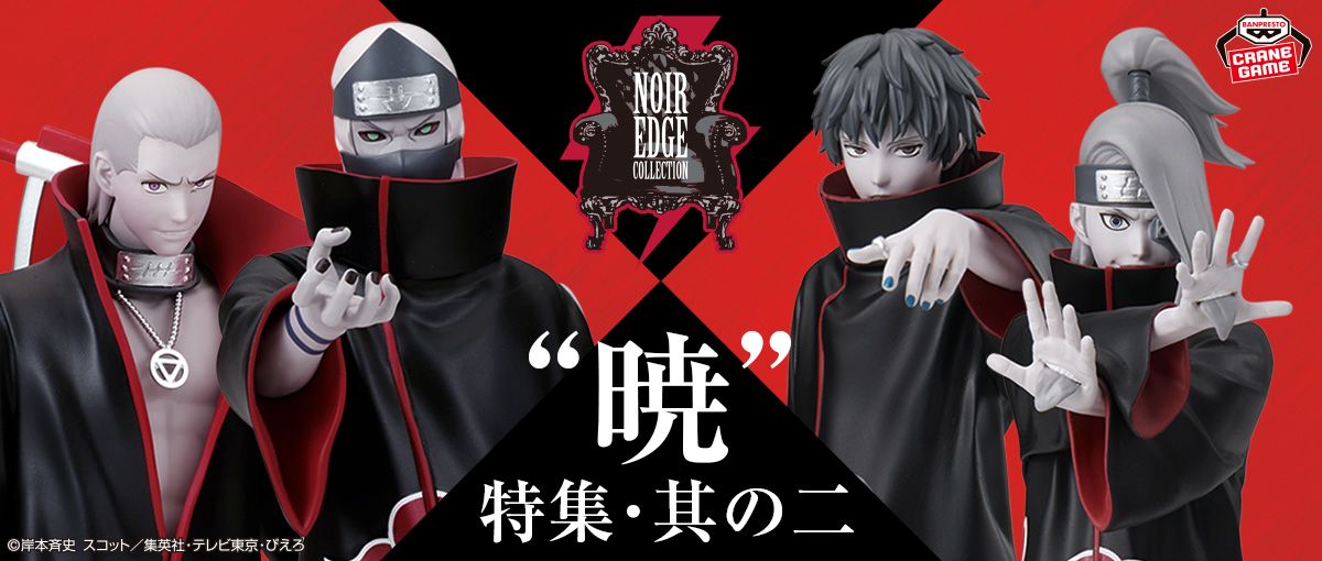 暁さん予約品 芸術コンビ”と“不死コンビ”も【モノクロ×差し色】で！――「Noir Edge