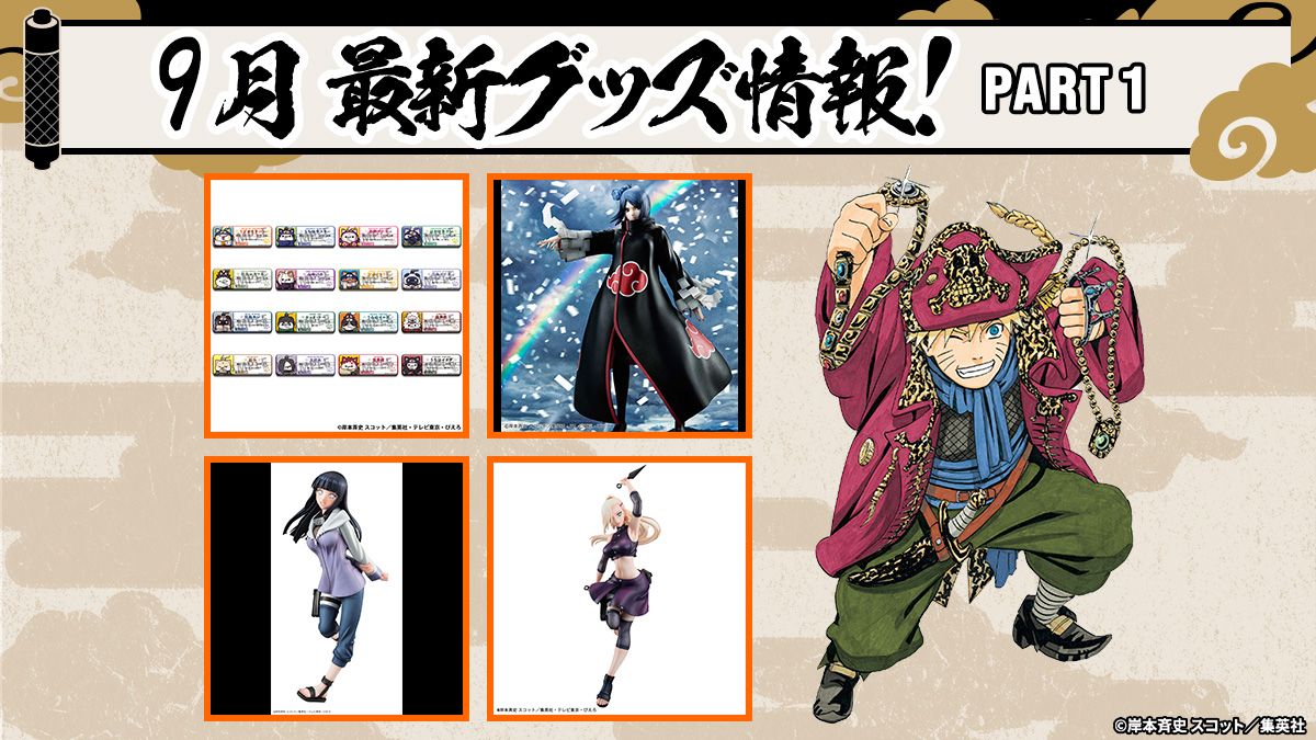 公式】NARUTO OFFICIAL SITE、NARUTO -ナルト-オフィシャルサイト