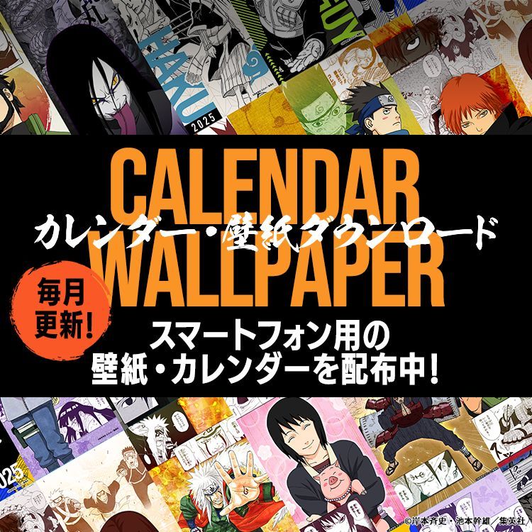 スペシャル | 【公式】NARUTO OFFICIAL SITE、NARUTO -ナルト