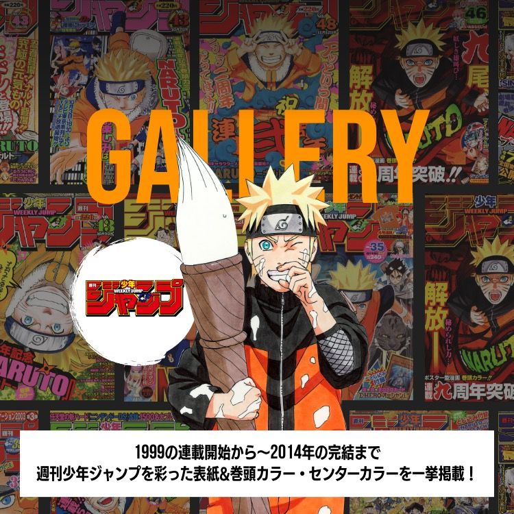 スペシャル | 【公式】NARUTO OFFICIAL SITE、NARUTO -ナルト