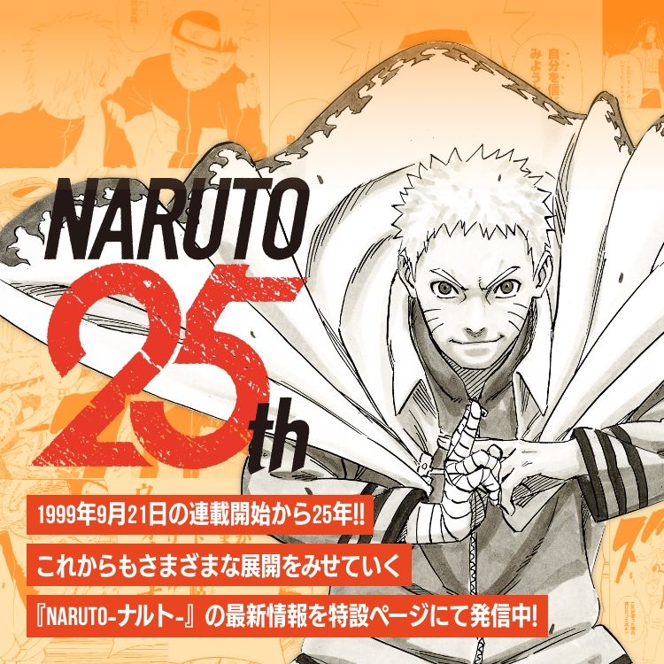 narutoページ⭐️ スペシャル | 【公式】NARUTO OFFICIAL SITE、NARUTO -ナルト