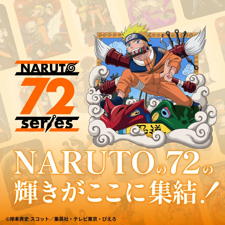 スペシャル | 【公式】NARUTO OFFICIAL SITE、NARUTO -ナルト