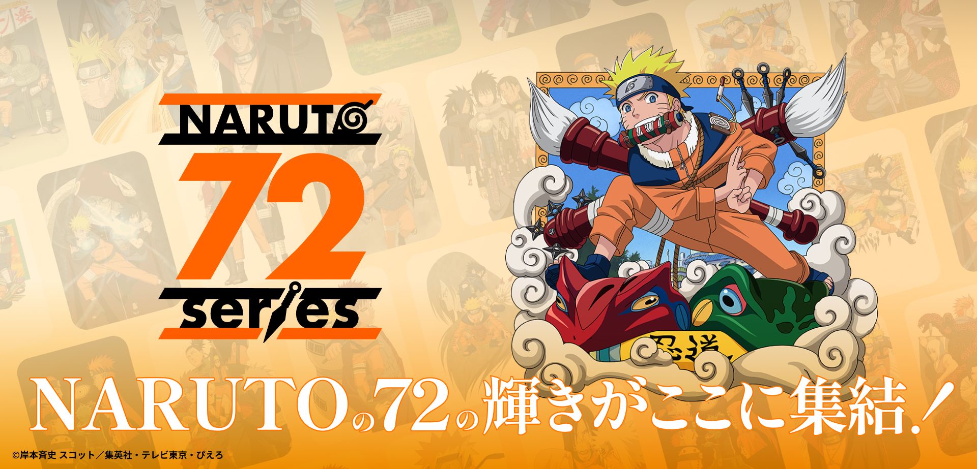 公式】NARUTO OFFICIAL SITE、NARUTO -ナルト-オフィシャルサイト