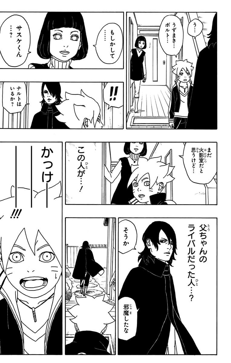 ボルト ナルト 漫画