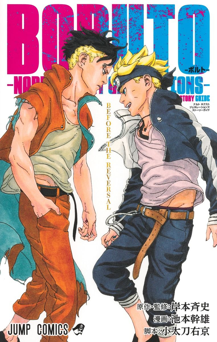 関連書籍 | 【公式】NARUTO OFFICIAL SITE、NARUTO -ナルト 関連書籍 | 【公式】NARUTO OFFICIAL SITE、NARUTO -ナルト
