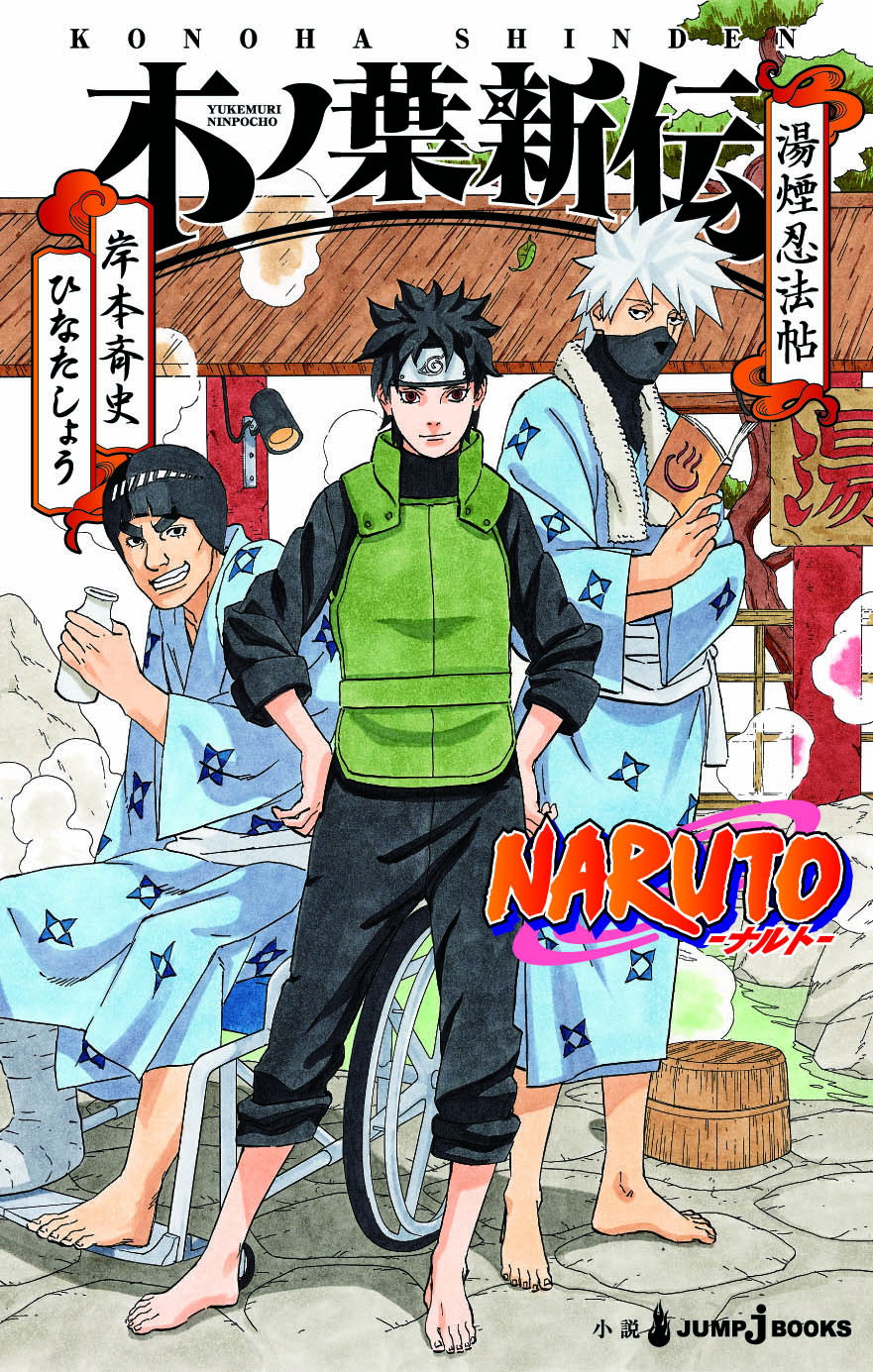 Manga Version of Naruto: Konoha's Story Novel Starts 10/29 on