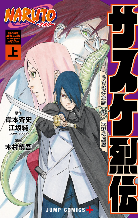 BORUTO Vol. 19 and Naruto: Sasuke's Story Vol. 1 On Sale February 3rd!