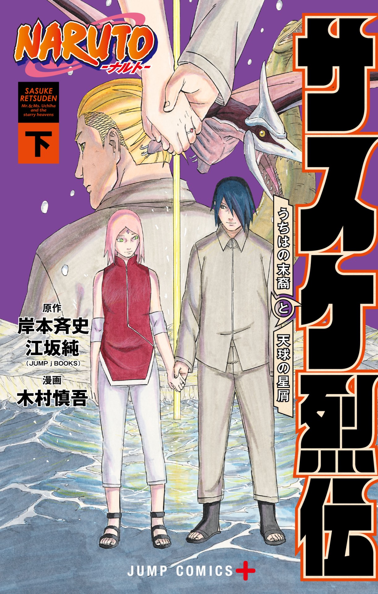 Sasuke Uchiha — Sasuke's Back!
