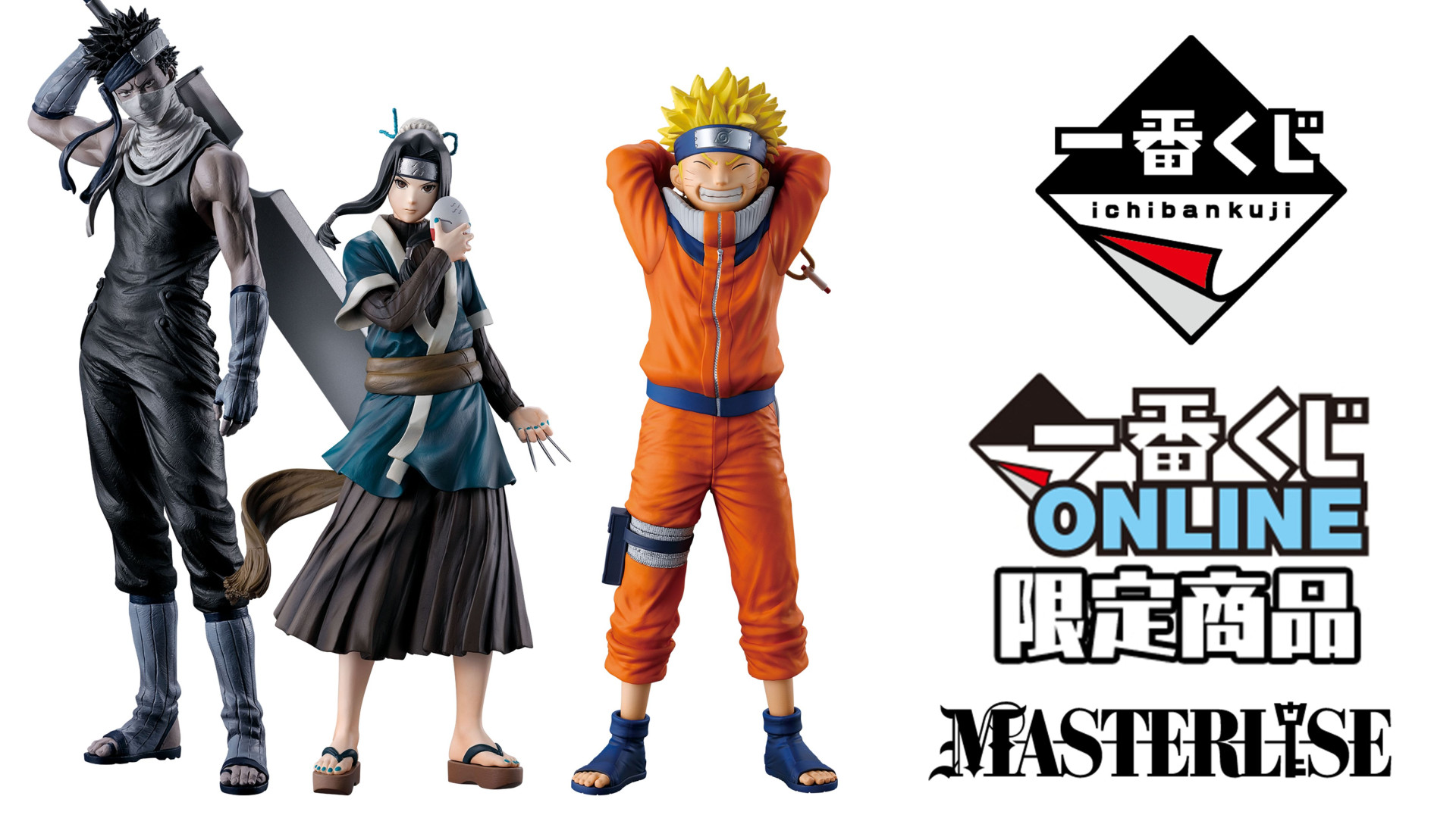 一番くじ NARUTO-ナルト- 疾風伝 紡がれる火の意志】が再登場 一番くじ NARUTO-ナルト- 疾風伝 紡がれる火の意志】が再登場