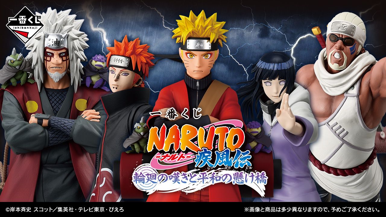 ジャンプフェスタ2025 一番くじブースにて 最新の『一番くじ NARUTO ジャンプフェスタ2025 一番くじブースにて 最新の『一番くじ NARUTO