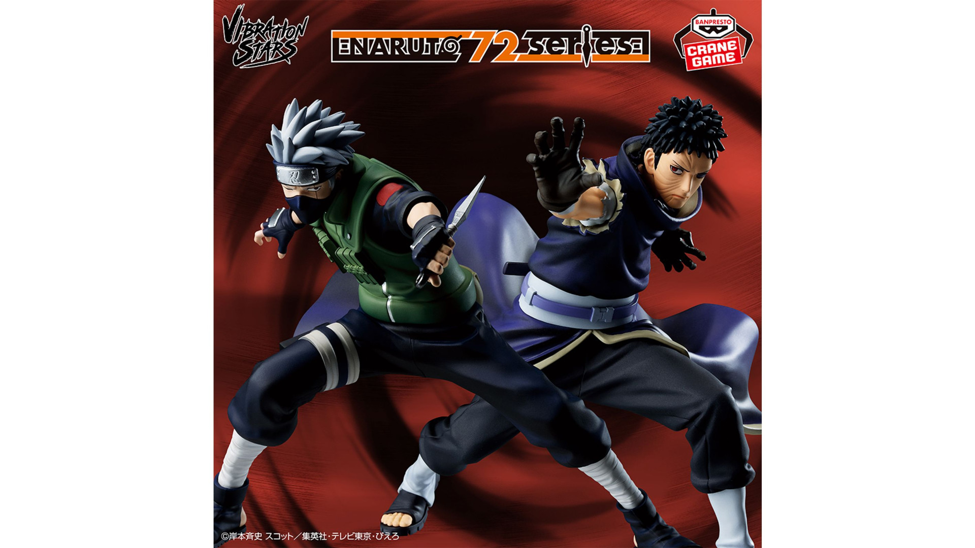 NARUTO 72 series-」よりカカシとオビトをフィギュア化! | 【公式 NARUTO 72 series-」よりカカシとオビトをフィギュア化! | 【公式