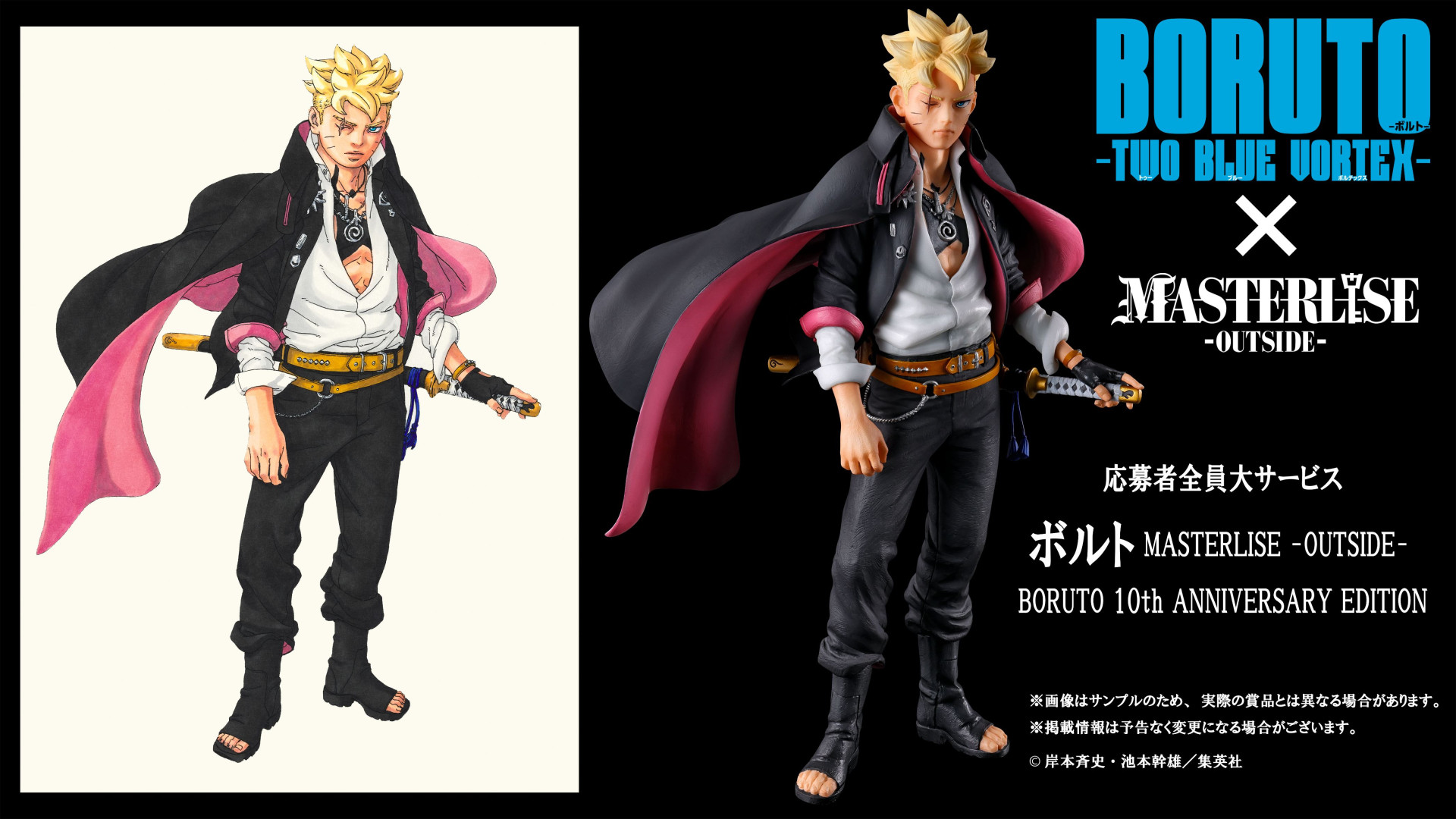 BORUTO』連載10周年記念企画_第1弾! Vジャンプ6月特大号応募者全員 BORUTO』連載10周年記念企画_第1弾! Vジャンプ6月特大号応募者全員