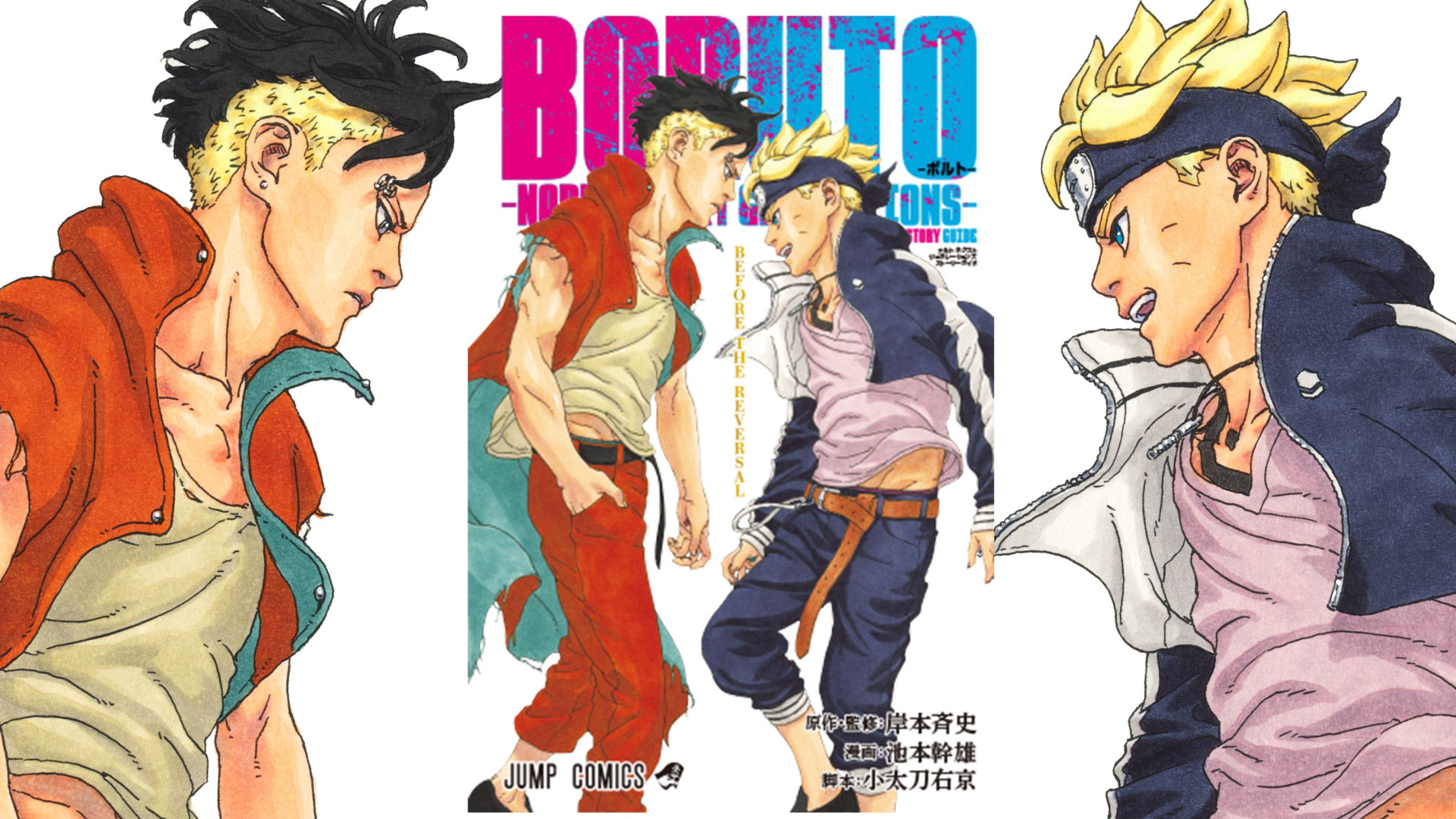 岸本斉史描きおろし「NARUTOP99」読切漫画が週刊少年ジャンプ33号に 岸本斉史描きおろし「NARUTOP99」読切漫画が週刊少年ジャンプ33号に