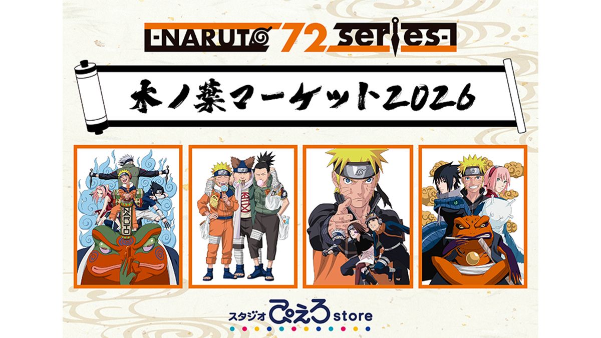 はぐキャラコレクション第1弾 | 【公式】NARUTO OFFICIAL SITE、NARUTO はぐキャラコレクション第1弾 | 【公式】NARUTO OFFICIAL SITE、NARUTO